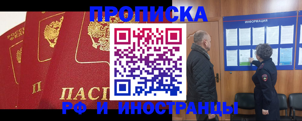 купить прописку в Астрахани